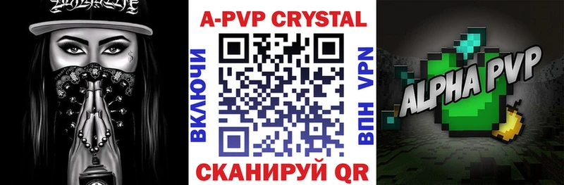 APVP кристаллы Фролово